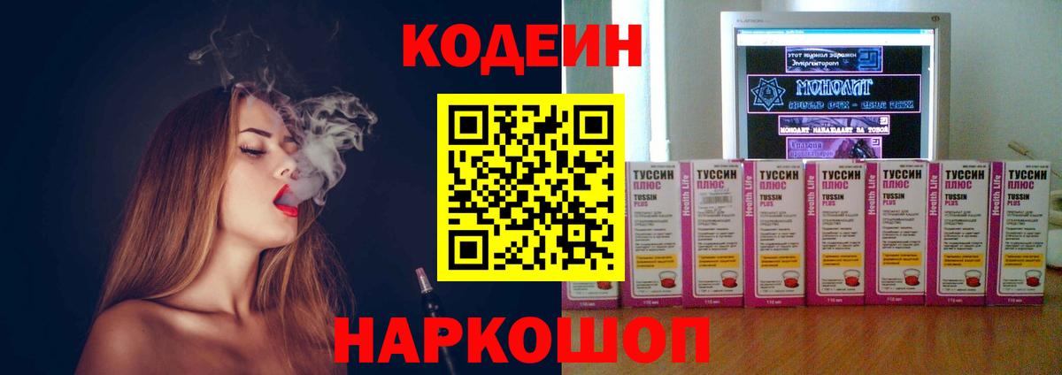 Ачхой-Мартан  Кодеин Purple Drank  Вход с VPN  Кодеин Purple Drank 