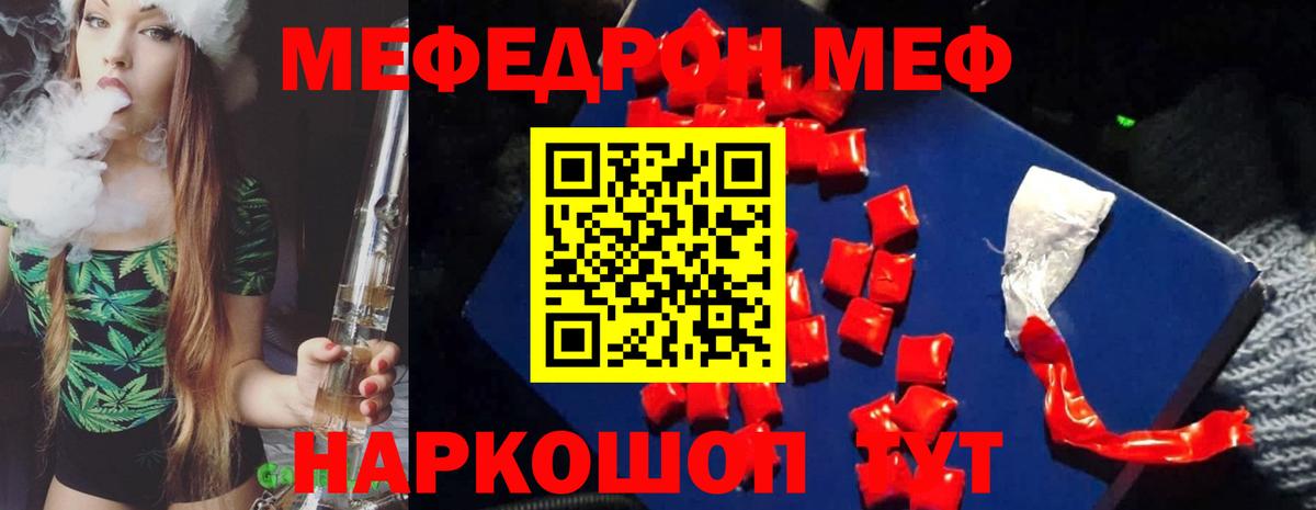 Мефедрон кристаллы Ачхой-Мартан